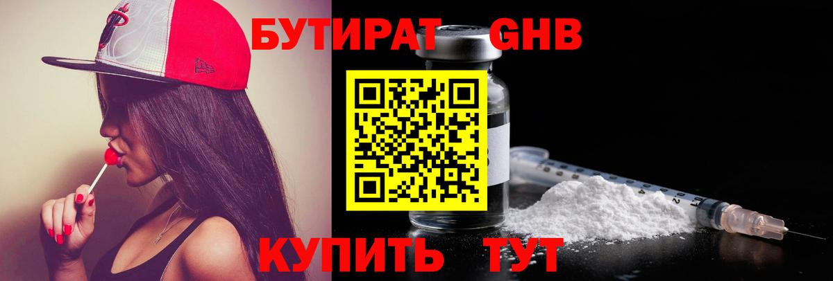 Бутират жидкий экстази Касимов