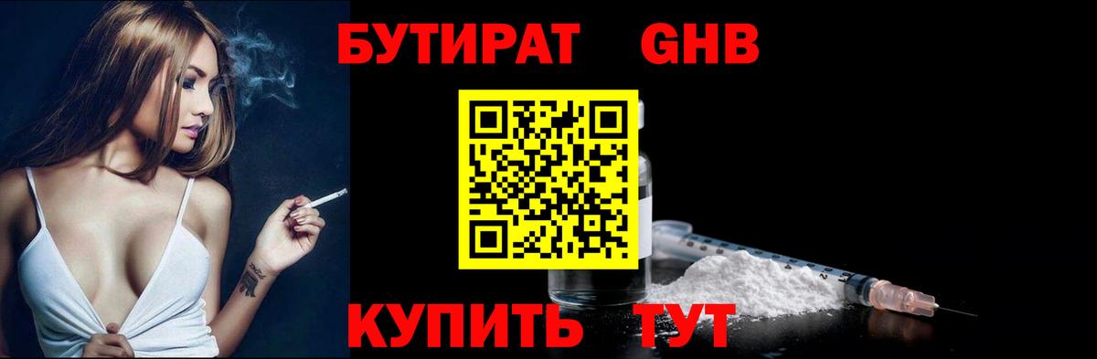 Касимов  БУТИРАТ 99%  Вход с VPN 