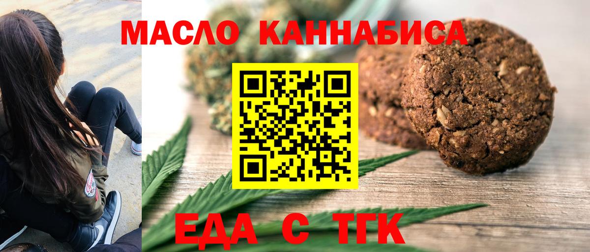 Еда ТГК конопля  Вход с VPN  Касимов 