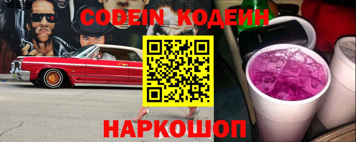 Касимов  Кодеиновый сироп Lean напиток Lean (лин)  Codein Purple Drank  Вход с VPN 