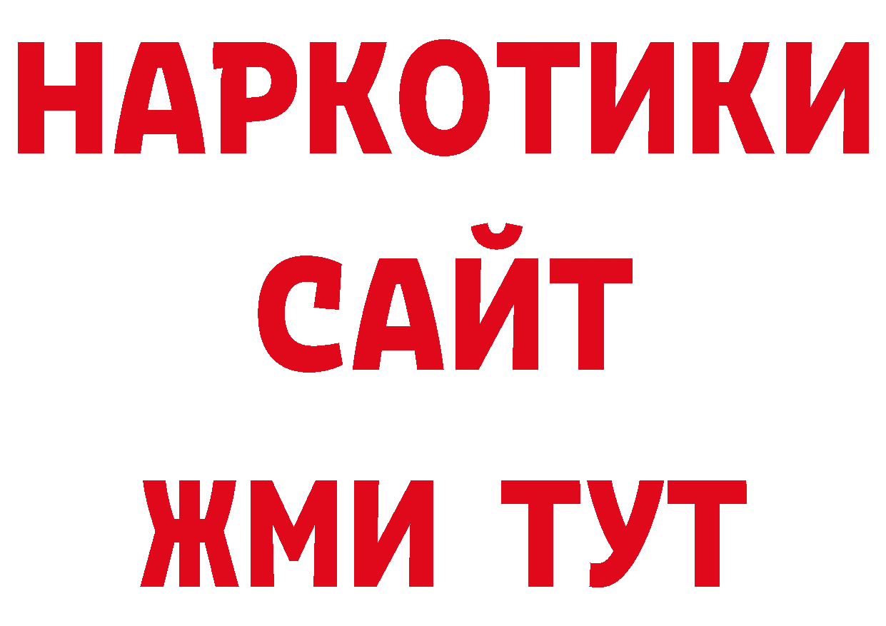 Бутират буратино как зайти нарко площадка ссылка на мегу Касимов